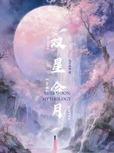 双星之阴阳师日语版